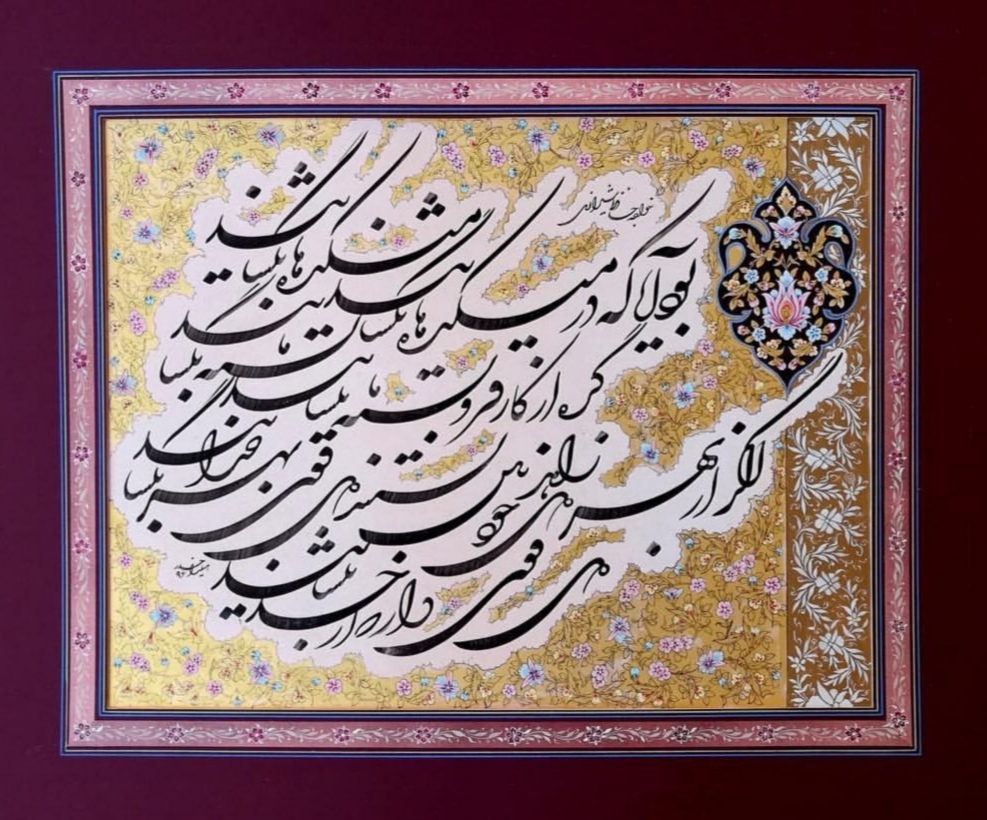 سیاه مشق شکسته - اثر استاد هیلدا خدر