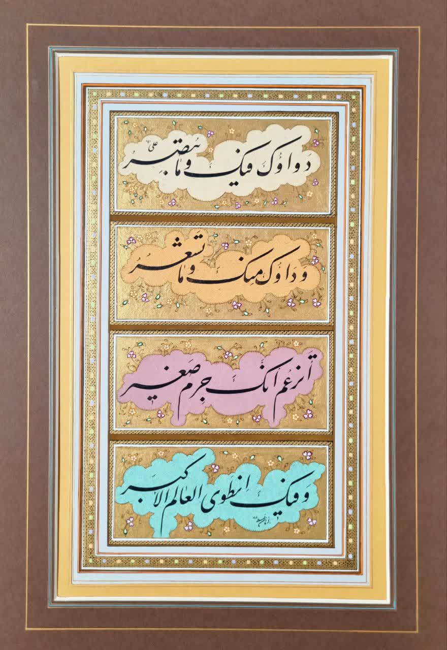 سطر نستعلیق - اثر استاد برهان توسلی