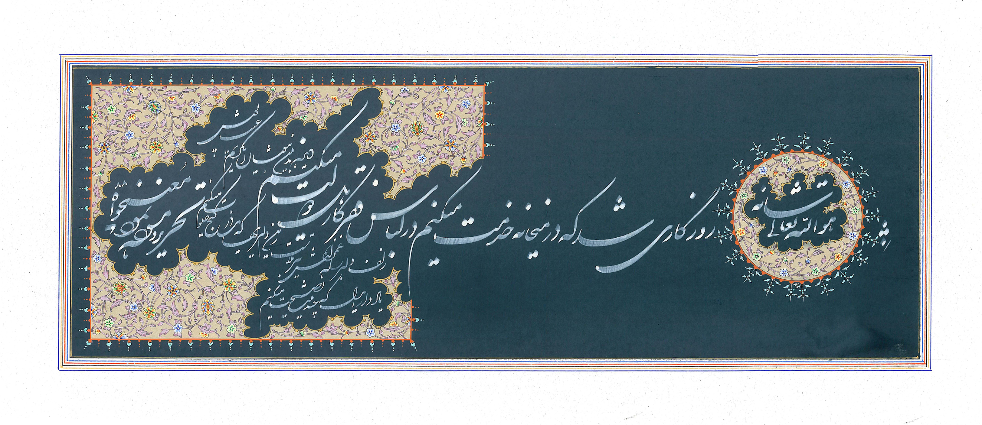 سطر نویسی شکسته - اثر استاد محمدرضا معینخواه