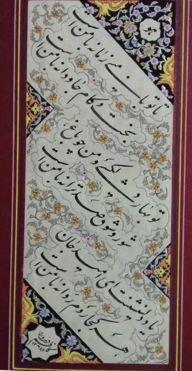 نستعلیق چلیپا - اثر استادکاظم فریدونی