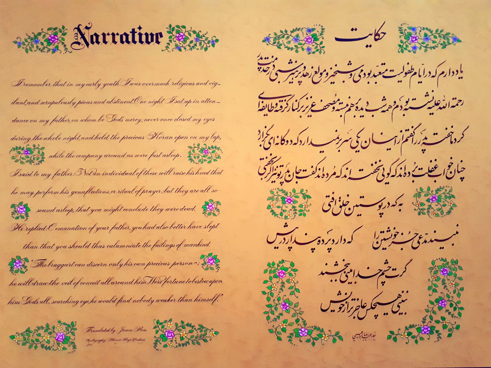 حکایتی از گلستان سعدی - اثر استاد حمیدرضا ابراهیمی